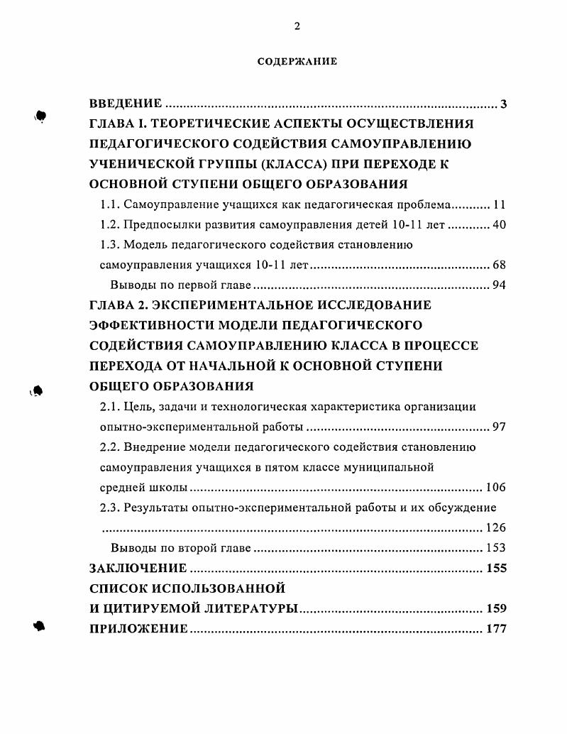 "1.1. Самоуправление учащихся как педагогическая проблема.