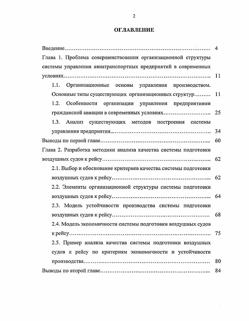 "1. Состояние вопроса, цель и задачи исследования.