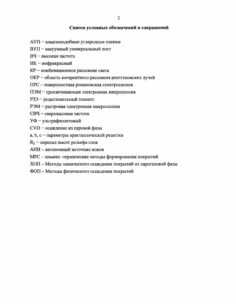 "1.1. Повышение стойкости технологического инструмента. 