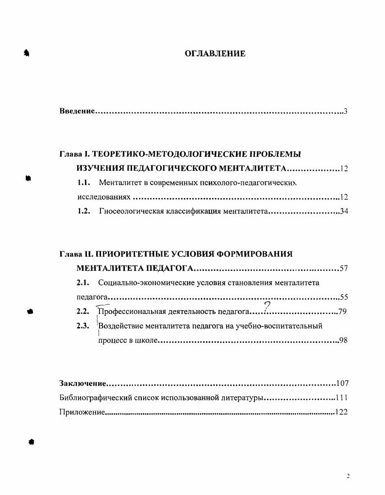 "Глава I. ТЕОРЕТИКОМЕТОДОЛОГИЧЕСКИЕ ПРОБЛЕМЫ