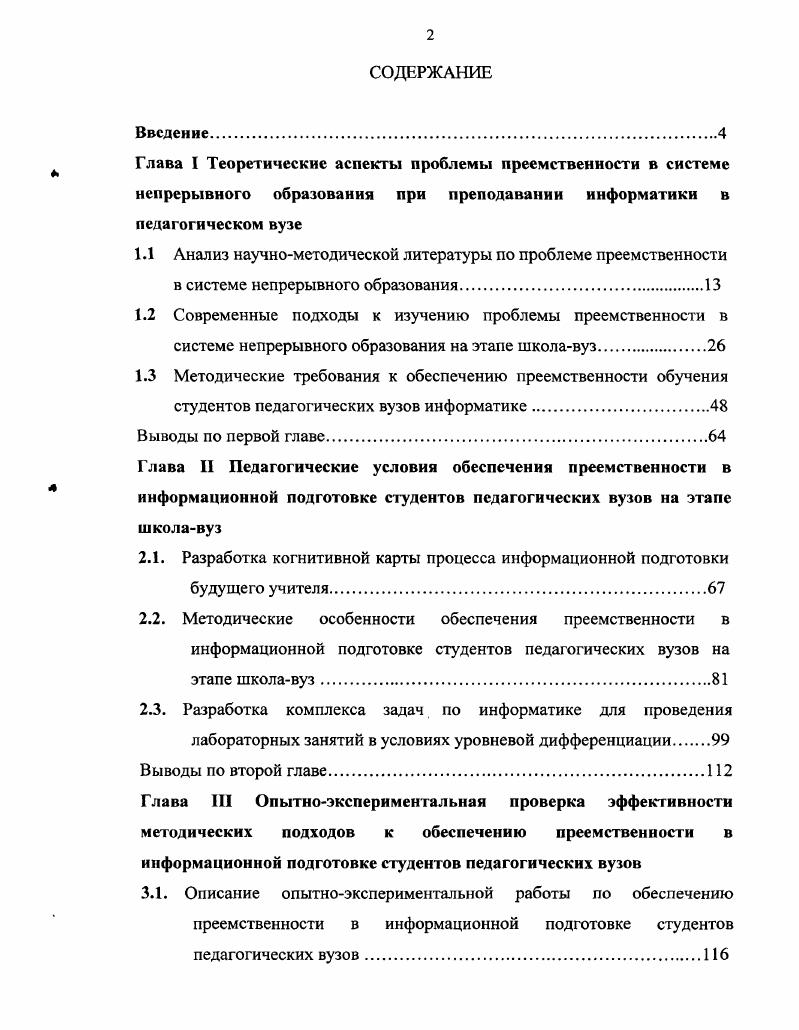 "2.1. Разработка когнитивной карты процесса информационной подготовки