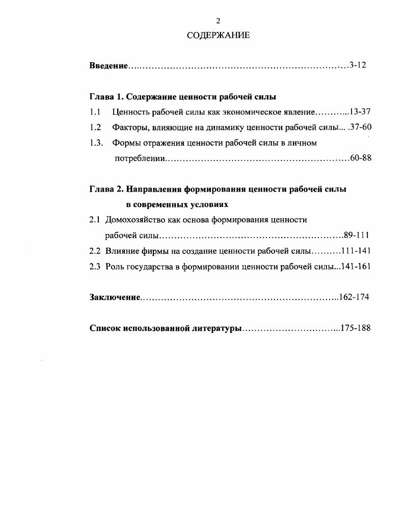 "Глава 1. Содержание ценности рабочей силы