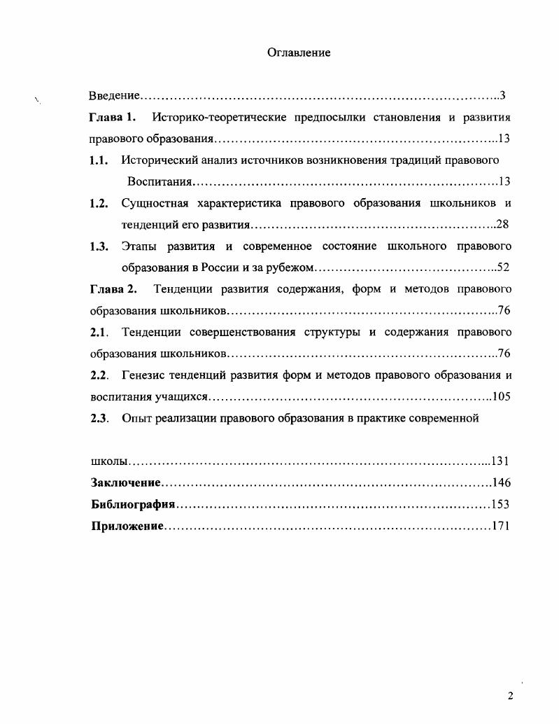 "1.1. Исторический анализ источников возникновения традиций правового