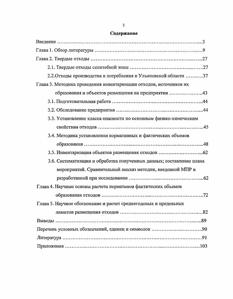 "2.1. Твердые отходы селитебной зоны