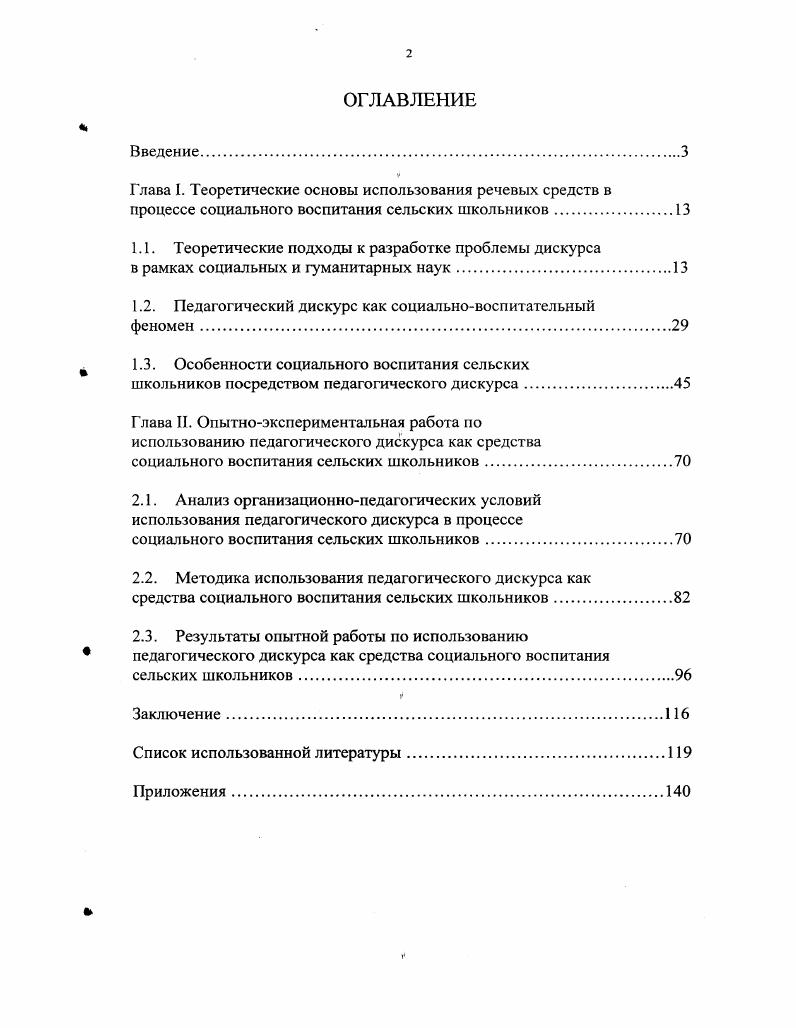 "1.1. Теоретические подходы к разработке проблемы дискурса