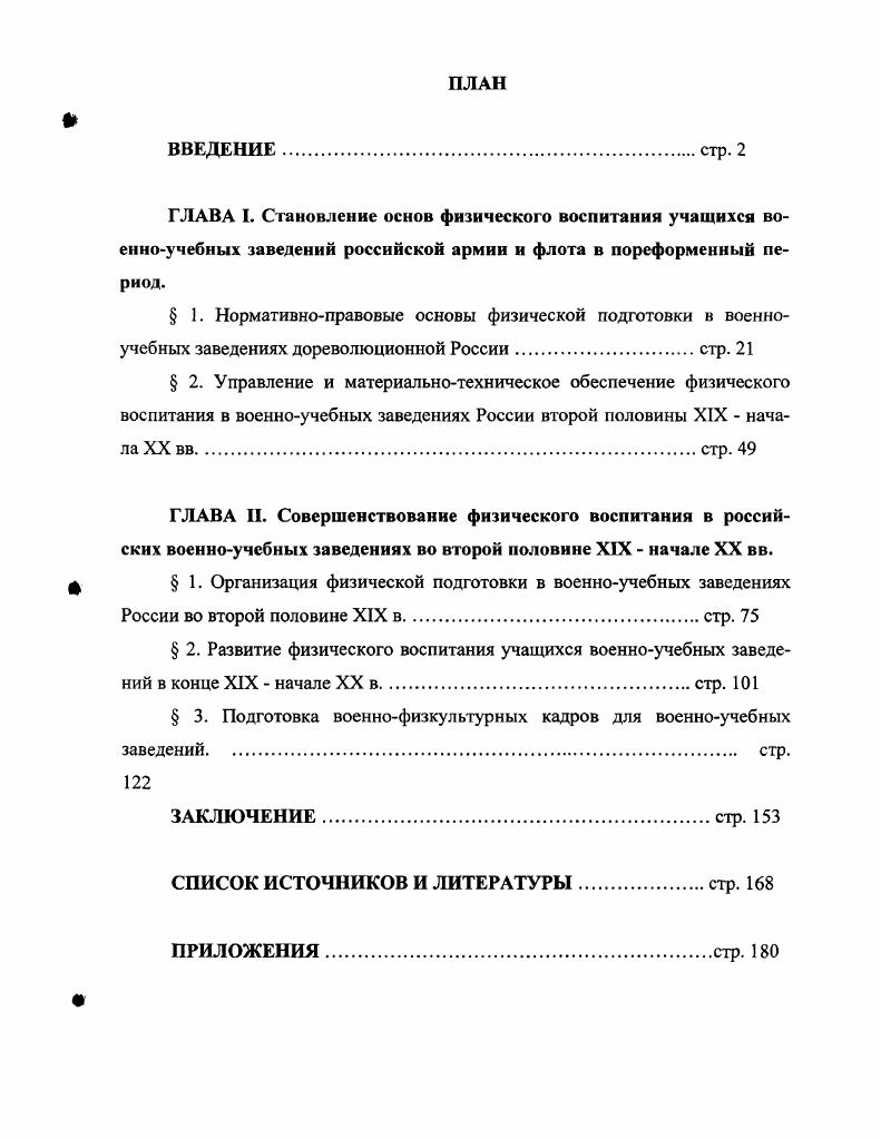 " 3. Подготовка военнофизкультурных кадров для военноучебных