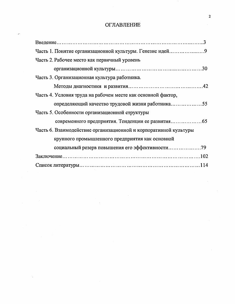 "Часть 1. Понятие организационной культуры. Генезис идей