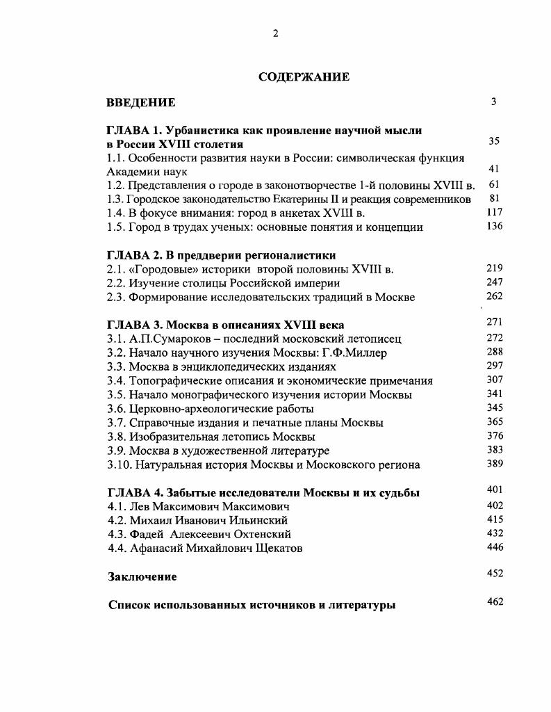 "ГЛАВА 1. Урбанистика как проявление научной мысли в России XVIII столетия 