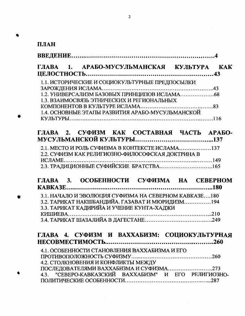 "ГЛАВА 1. АРАБОМУСУЛЬМАНСКАЯ КУЛЬТУРА КАК ЦЕЛОСТНОСТЬ.