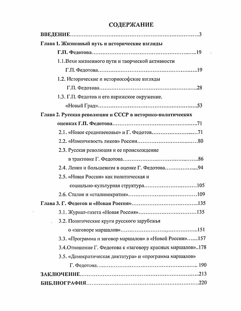 "Глава 1. Жизненный путь н исторические взгляды