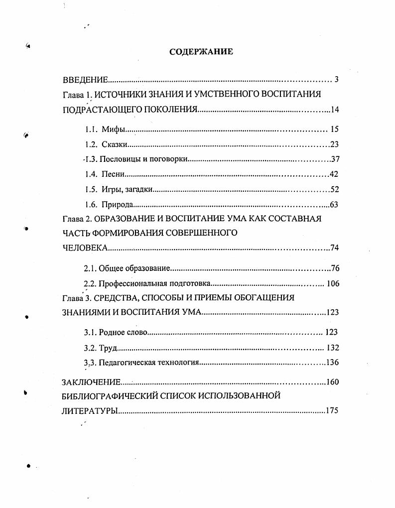 "Глава 1. ИСТОЧНИКИ ЗНАНИЯ И УМСТВЕННОГО ВОСПИТАНИЯ ПОДРАСТАЮЩЕГО ПОКОЛЕНИЯ