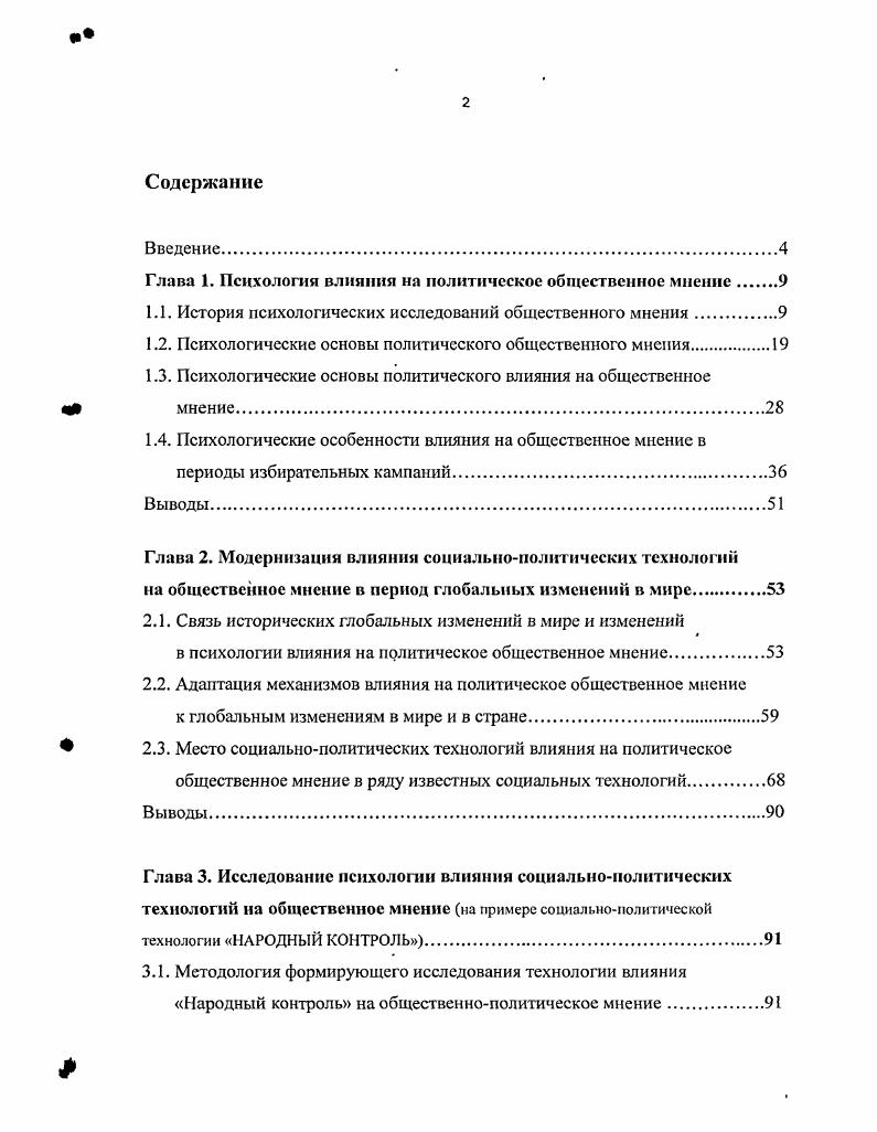 "1.1. История психологических исследований общественного мнения