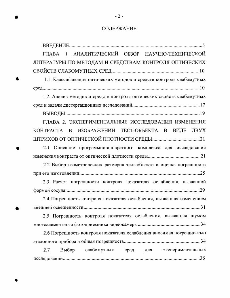 "
1.1. Классификация оптических методов и средств контроля слабомутных сред