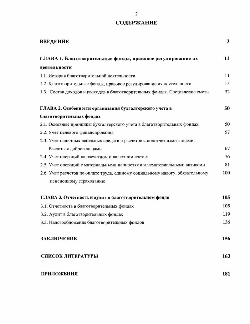 "ГЛАВА 1. Благотворительные фонды, правовое регулирование их 