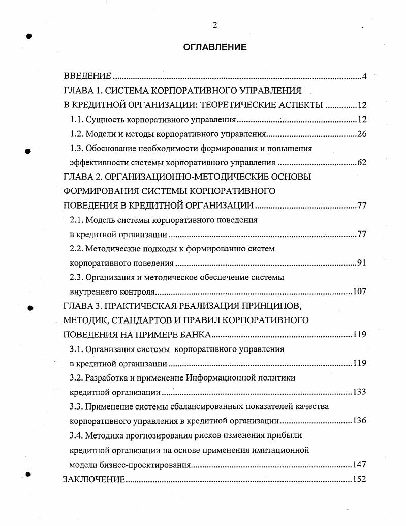 "1.1. Сущность корпоративного управления.