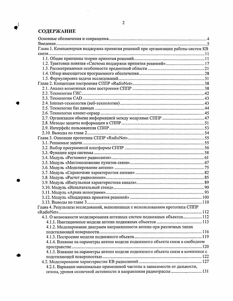 "1.1. Общие принципы теории принятия решений