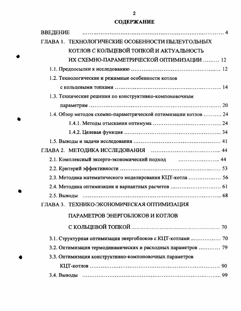 "1.2. Технологические и режимные особенности котлов