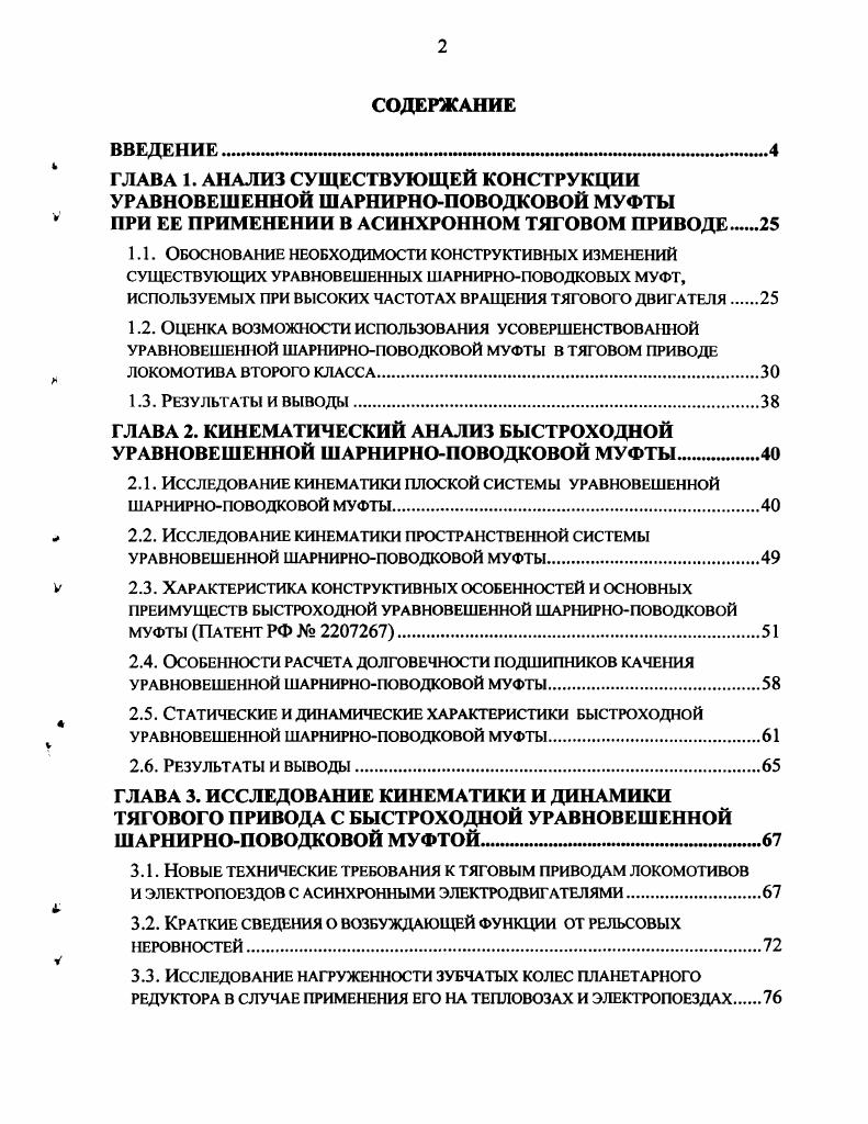 " 2.2. Исследование кинематики пространственной системы