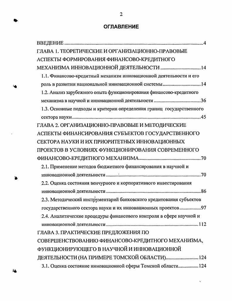 "1.3. Основные подходы и критерии определения границ государственного сектора науки