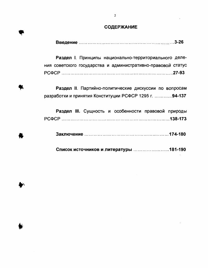 "Раздел III. Сущность и особенности правовой природы РСФСР.8
