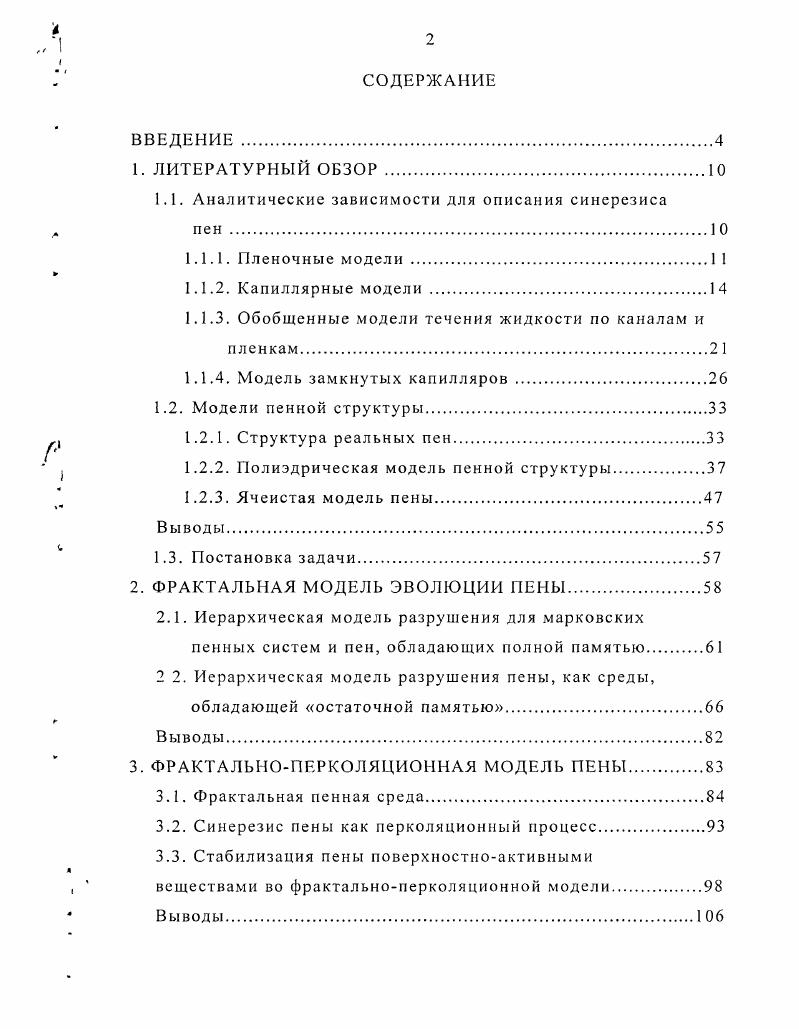 "1.1. Аналитические зависимости для описания синсрсзиса