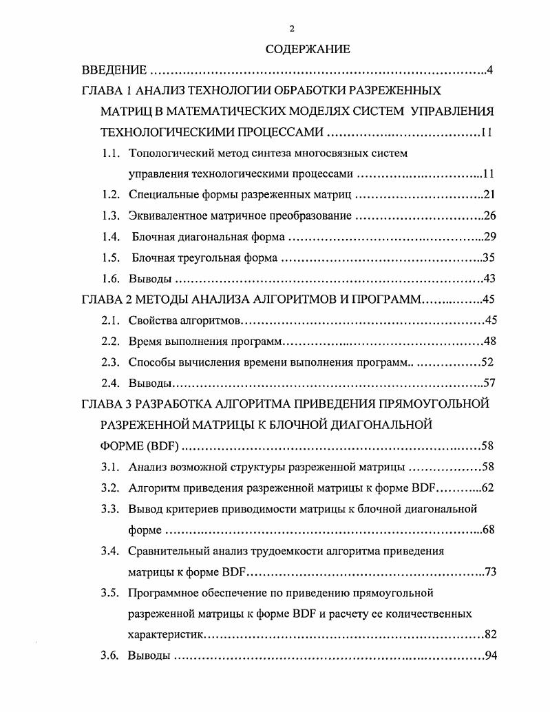 "ГЛАВА 1 АНАЛИЗ ТЕХНОЛОГИИ ОБРАБОТКИ РАЗРЕЖЕННЫХ