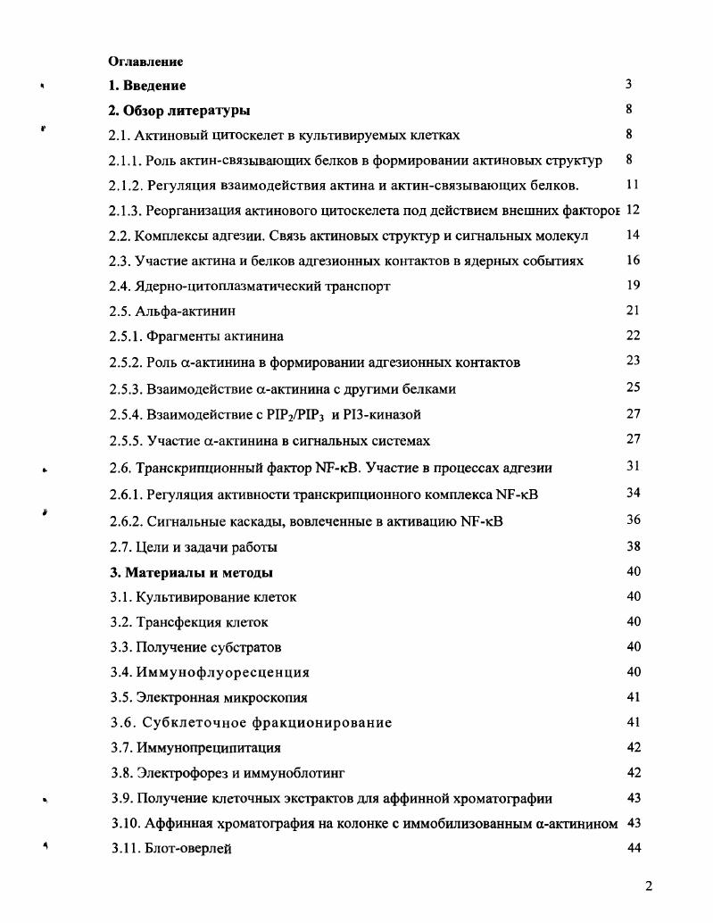 "ГЛАВА 1. Методологические подхода к определению исходных понятий и
