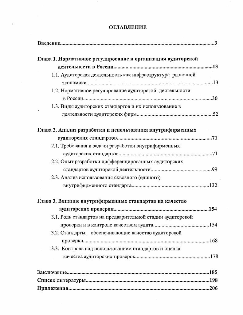 "Глава 1. Нормативное регулирование и организация аудиторской
