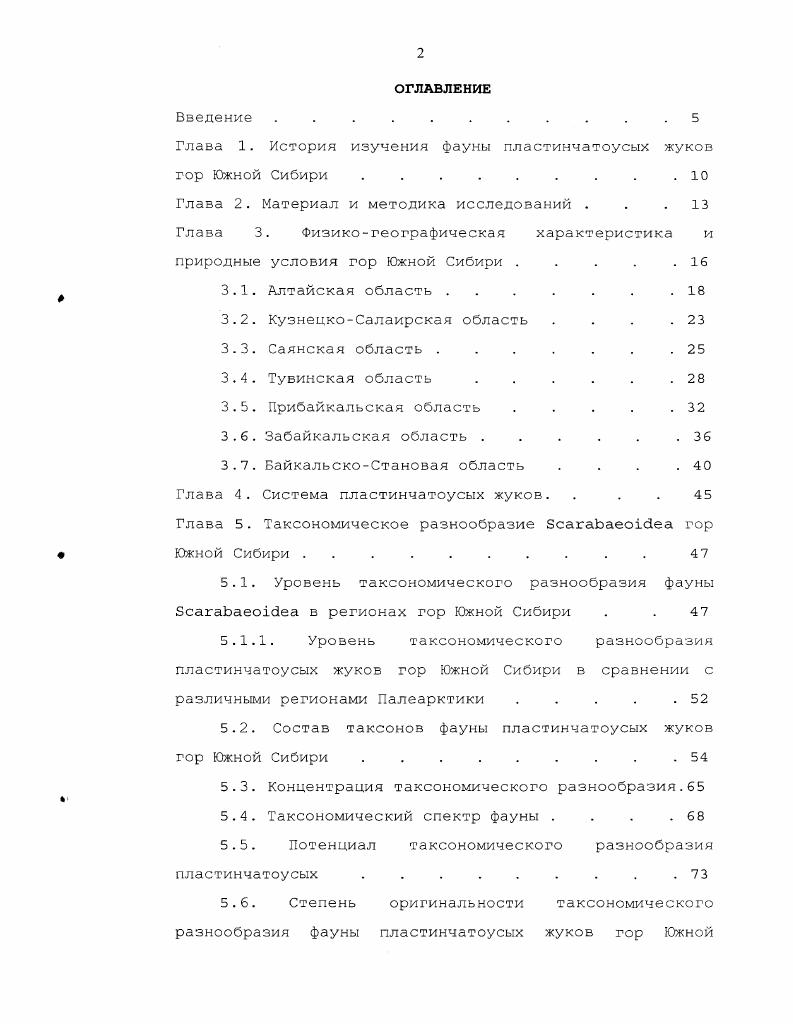 "Глаза 2. Материал и методика исследований . .