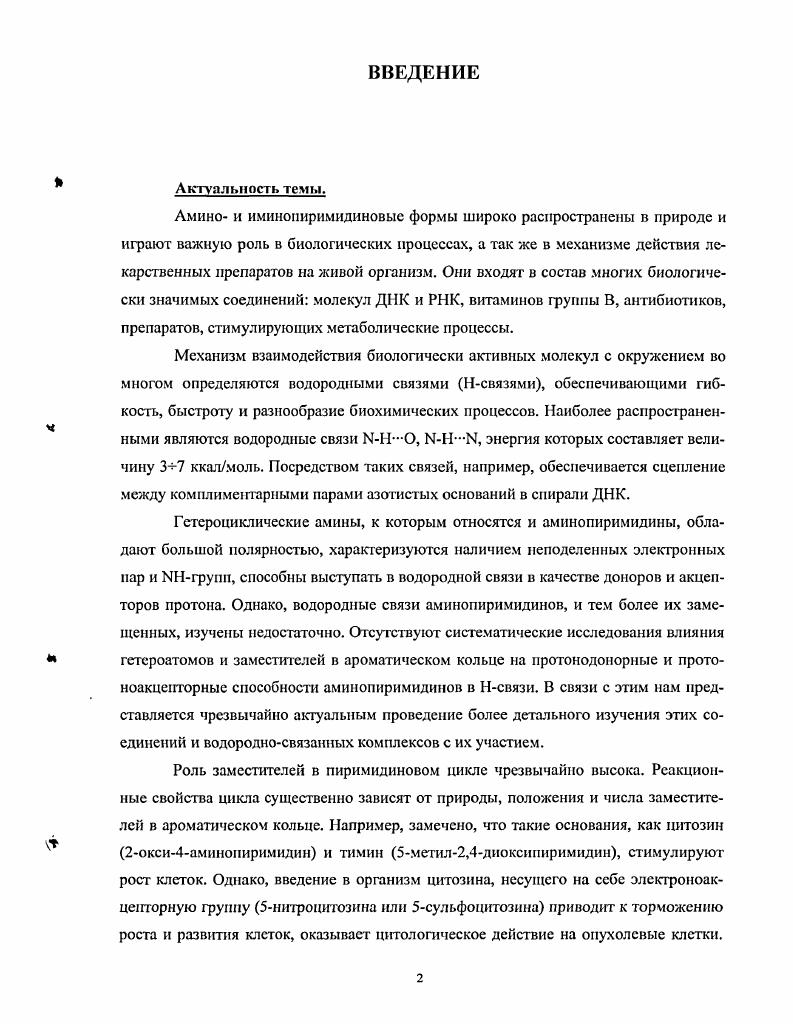 "чались три таутомерные формы амино, ичиноЫ9Н, иминоЫ7Н. Найдены фундаментальные колебательные частоты и силовые постоянные таутомеров. Показано, что изолированные молекулы 1метиладенина могут существовать только в иминоформе. 
