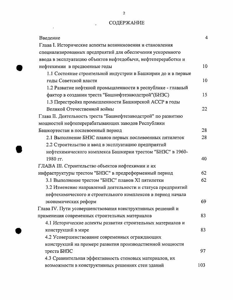 "Основные положения, выносимые на защиту 