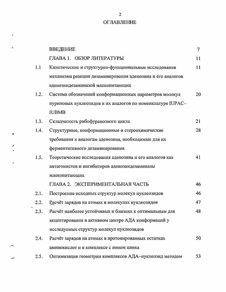 "1.1 Кинетические и структурнофункциональные исследования