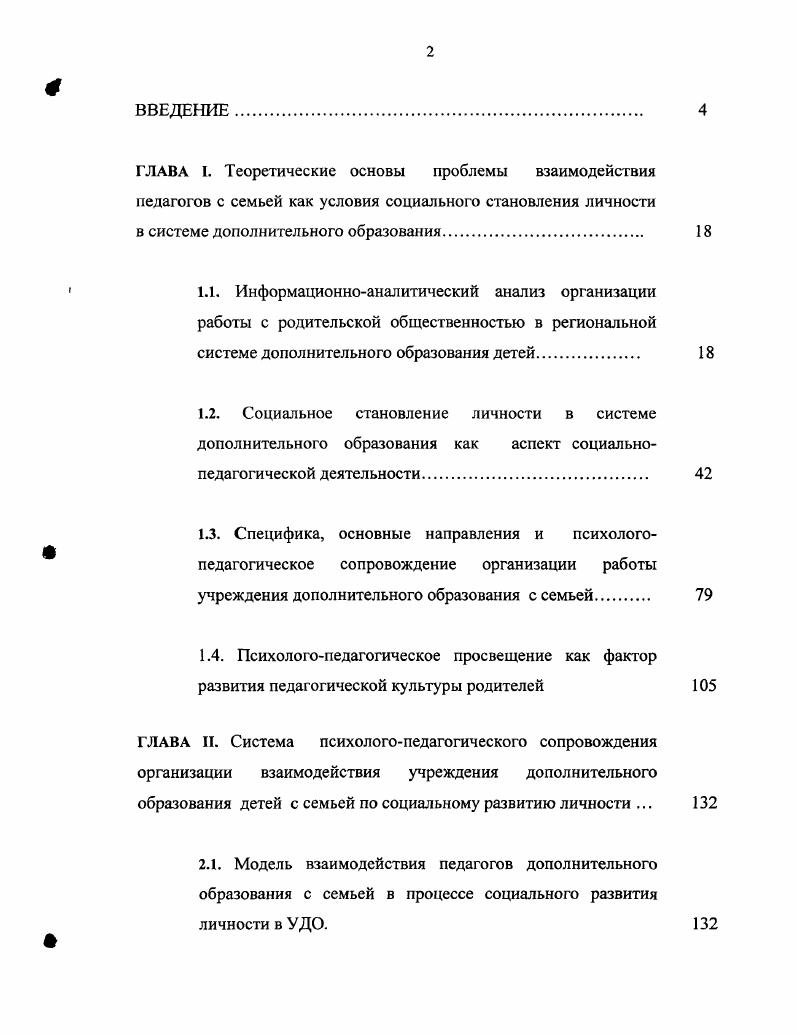 " 1.1. Информационноаналитический анализ организации