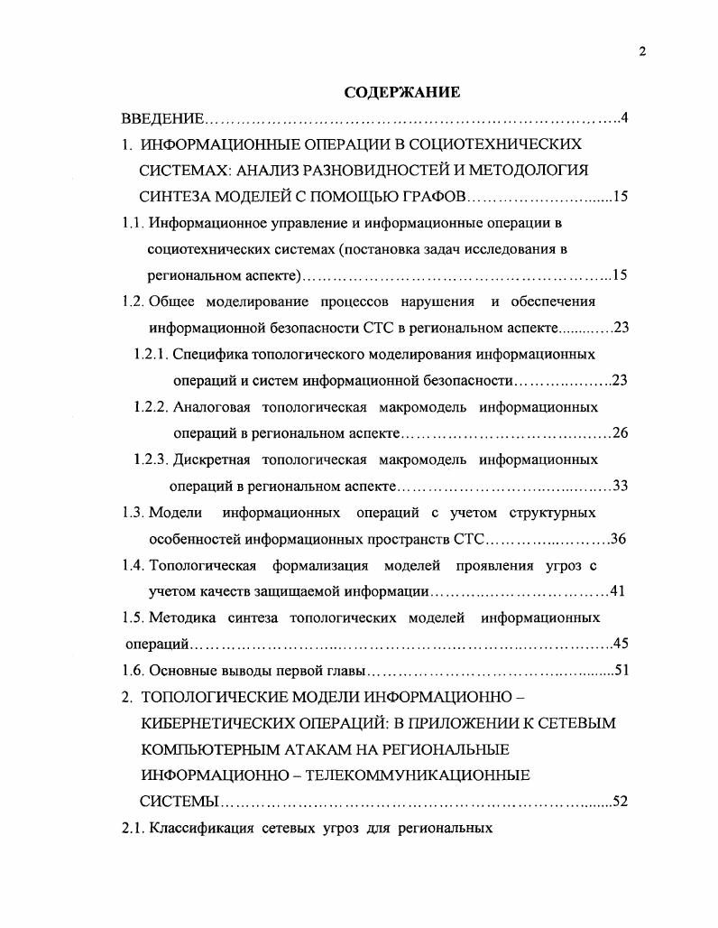 "1.5. Методика синтеза топологических моделей информационных операций.