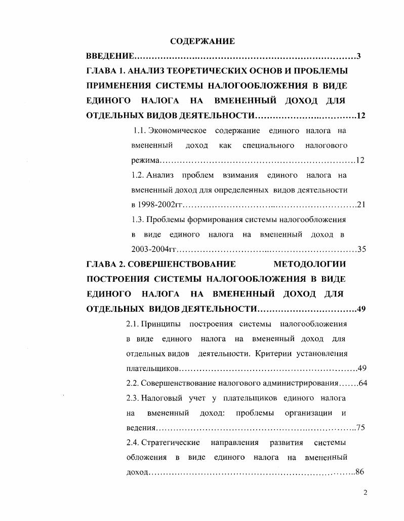 "ГЛАВА 2. СОВЕРШЕНСТВОВАНИЕ МЕТОДОЛОГИИ