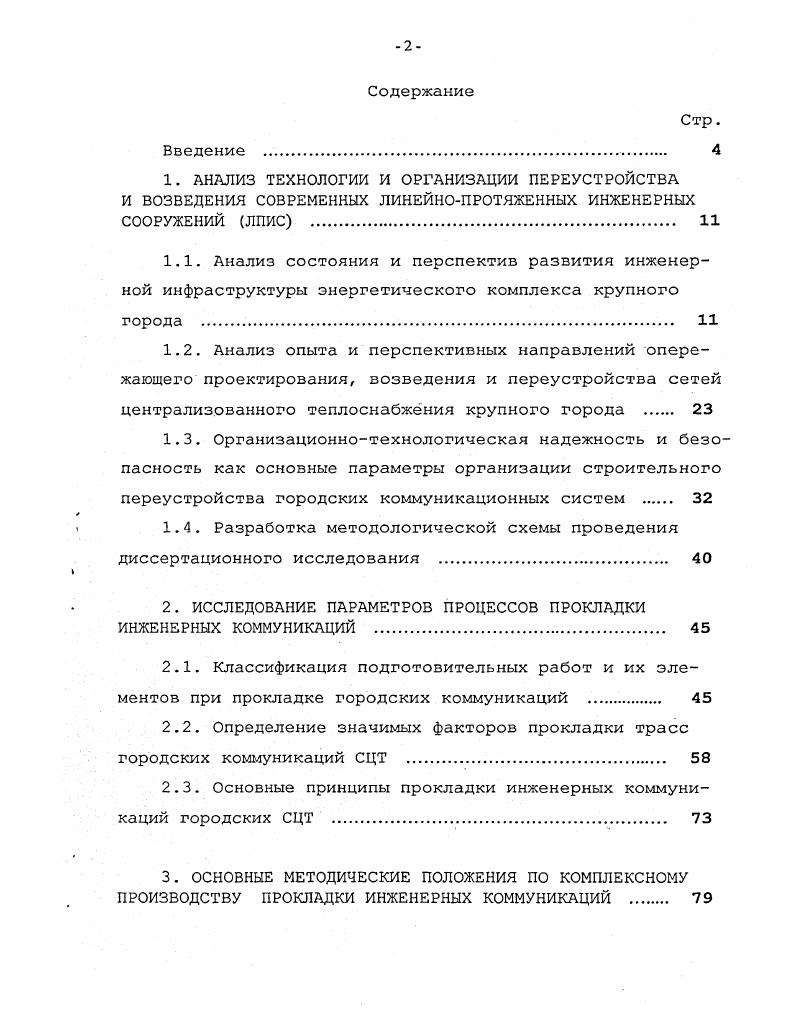 "Глава I. К проблеме символа. Общие положения.
