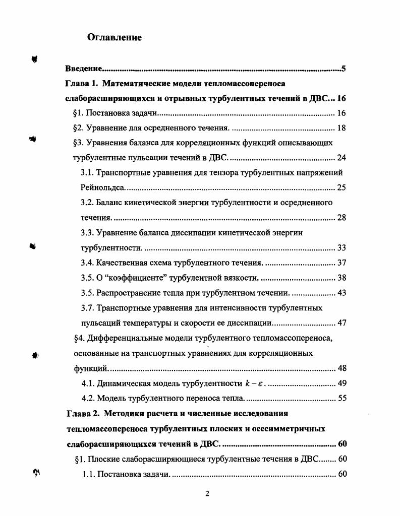 "2. Уравнение для осредненного течения