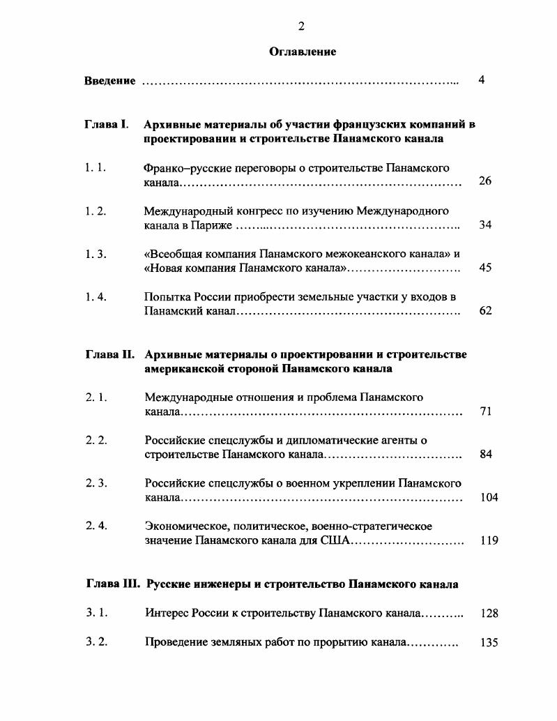 "1.1. Франкорусские переговоры о строительстве Панамского