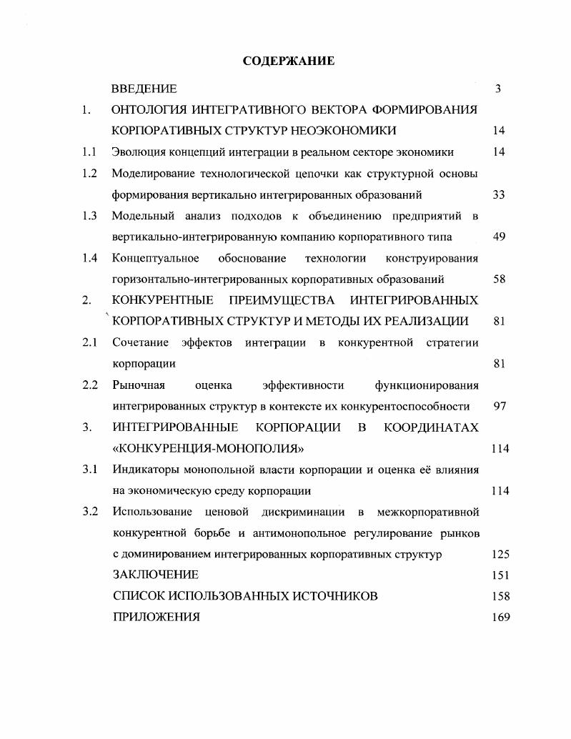 "1. ОНТОЛОГИЯ ИНТЕГРАТИВНОГО ВЕКТОРА ФОРМИРОВАНИЯ