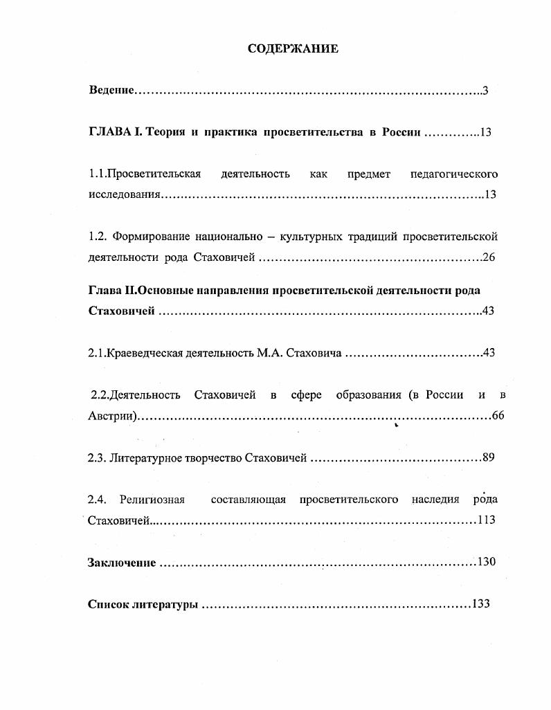 "ГЛАВА I. Теория и практика просветительства в России