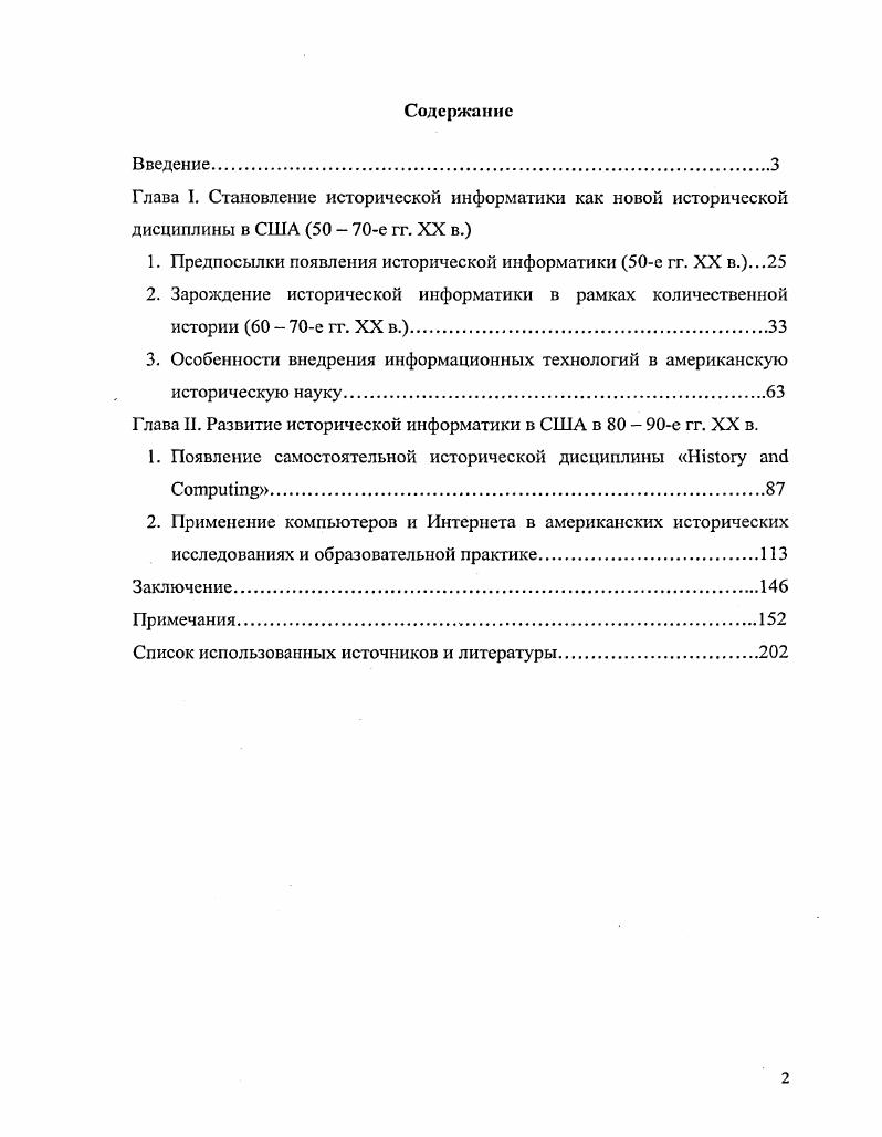 "1. Предпосылки появления исторической информатики е гг. XX в..