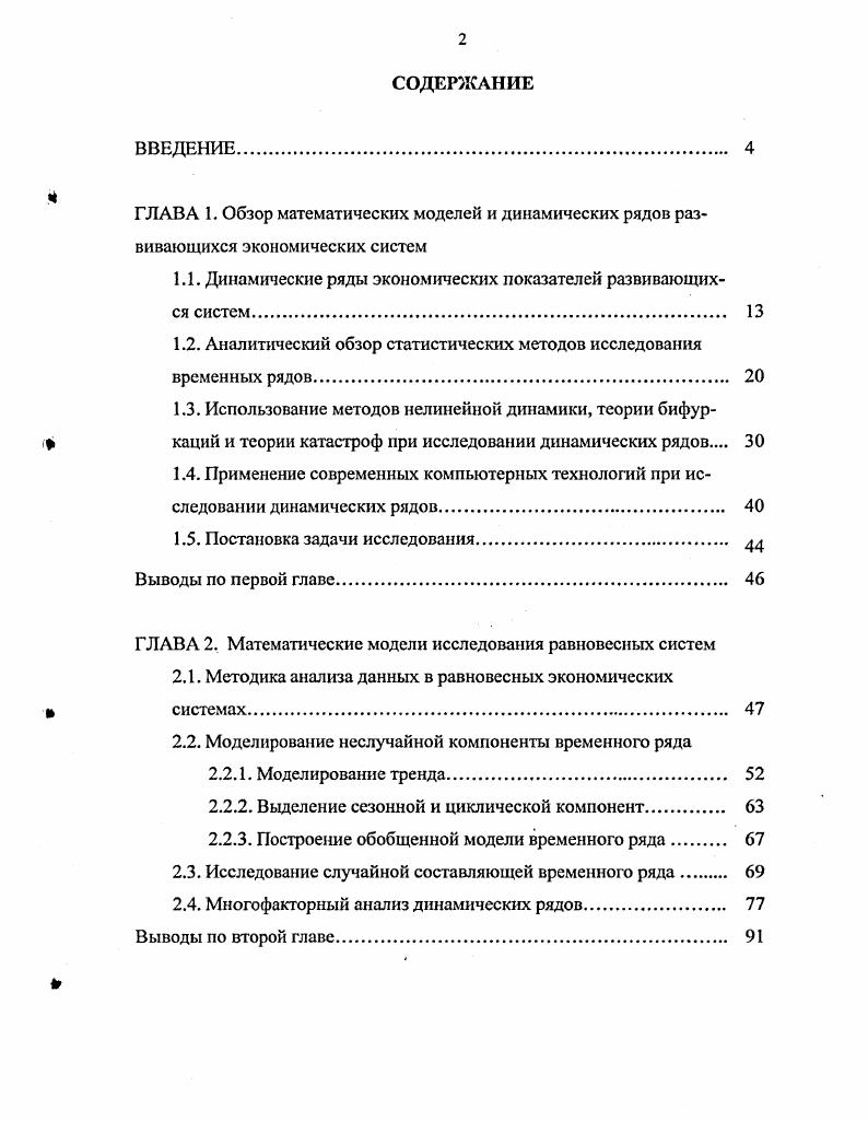 "1.1. Динамические ряды экономических показателей развивающихся систем. 