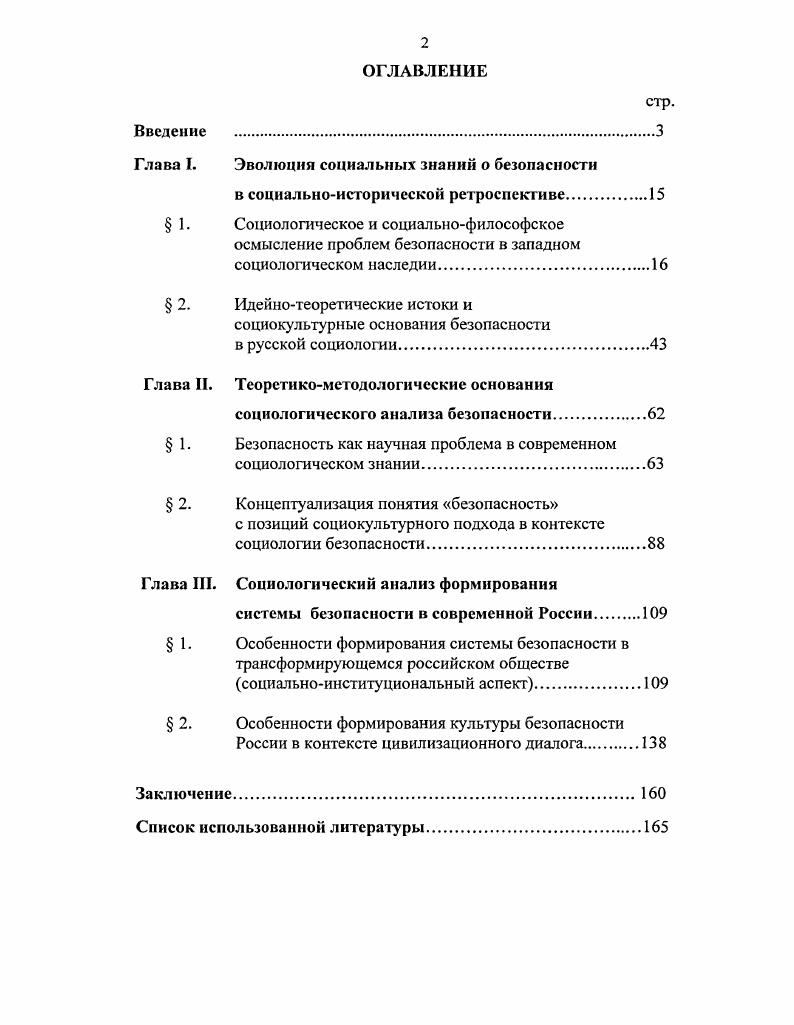 "Глава I. Эволюция социальных знаний о безопасности