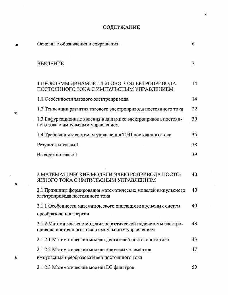 ", Основные обозначения и сокращения