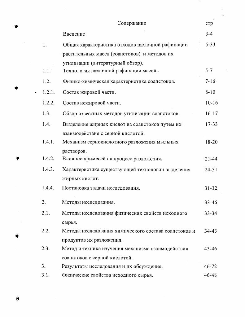 "1. Общая характеристика отходов щелочной рафинации