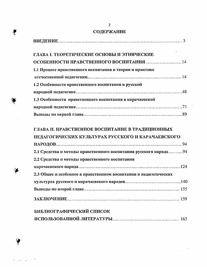 "ГЛАВА I. ТЕОРЕТИЧЕСКИЕ ОСНОВЫ И ЭТНИЧЕСКИЕ ОСОБЕННОСТИ НРАВСТВЕННОГО ВОСПИТАНИЯ