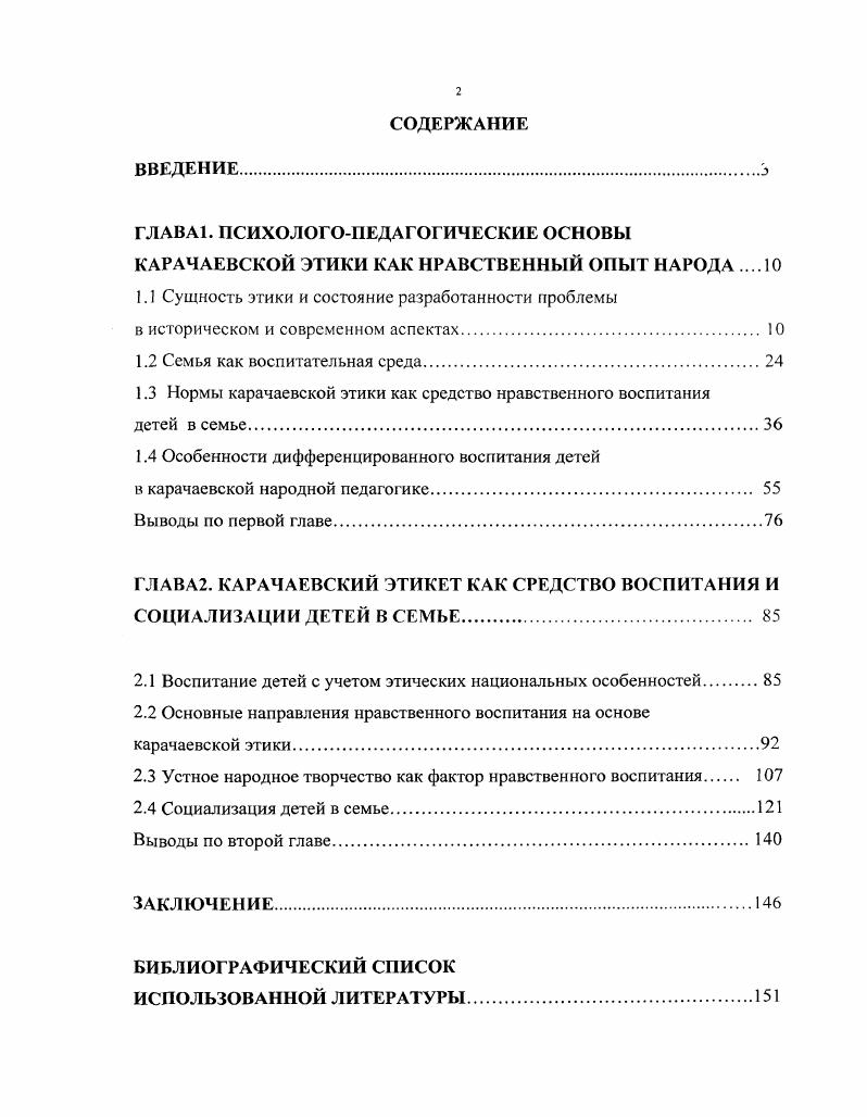 "1.1 Сущность этики и состояние разработанности проблемы