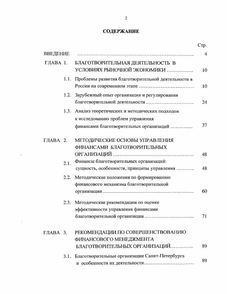 "ГЛАВА 1. БЛАГОТВОРИТЕЛЬНАЯ ДЕЯТЕЛЬНОСТЬ В