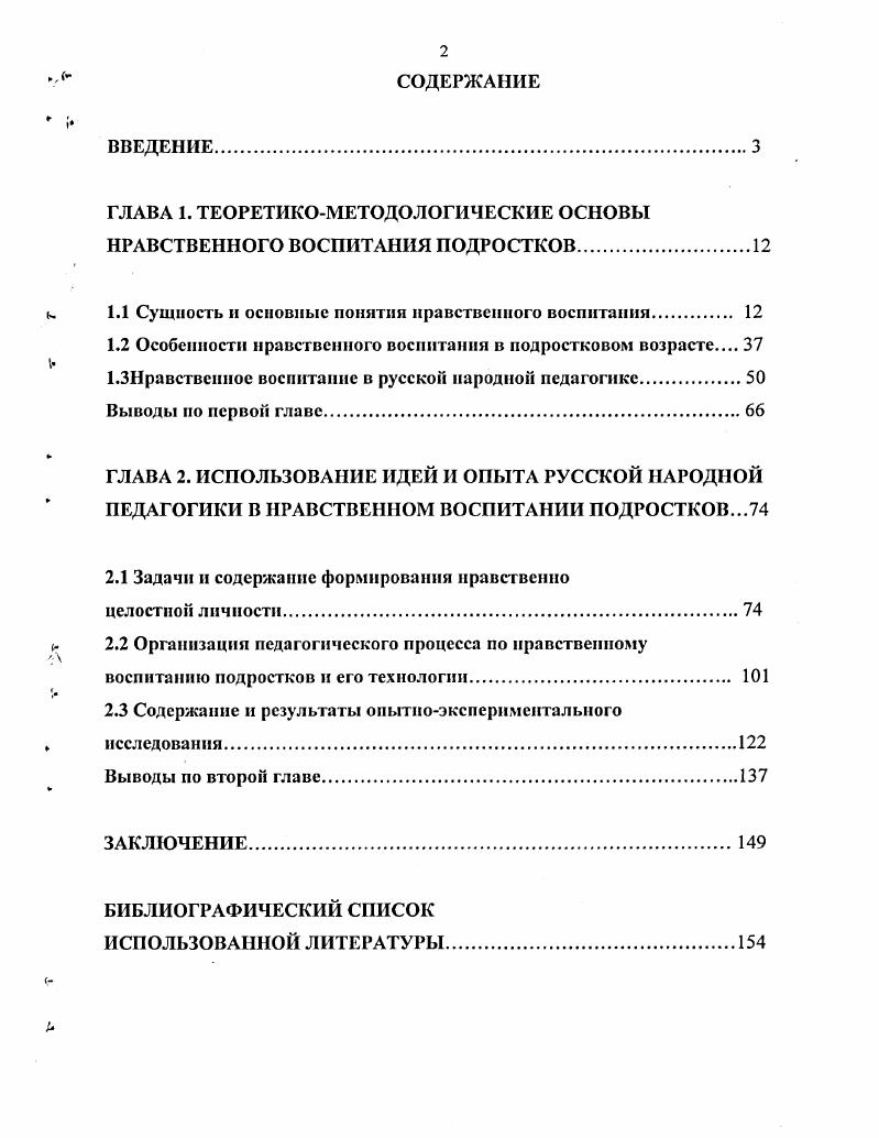 "ГЛАВА 1. ТЕОРЕТИКОМЕТОДОЛОГИЧЕСКИЕ ОСНОВЫ НРАВСТВЕННОГО ВОСПИТАНИЯ ПОДРОСТКОВ.
