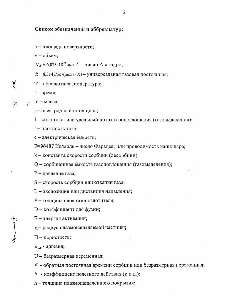 "1.1. Нанесение функциональных покрытий в производстве ЭВП  